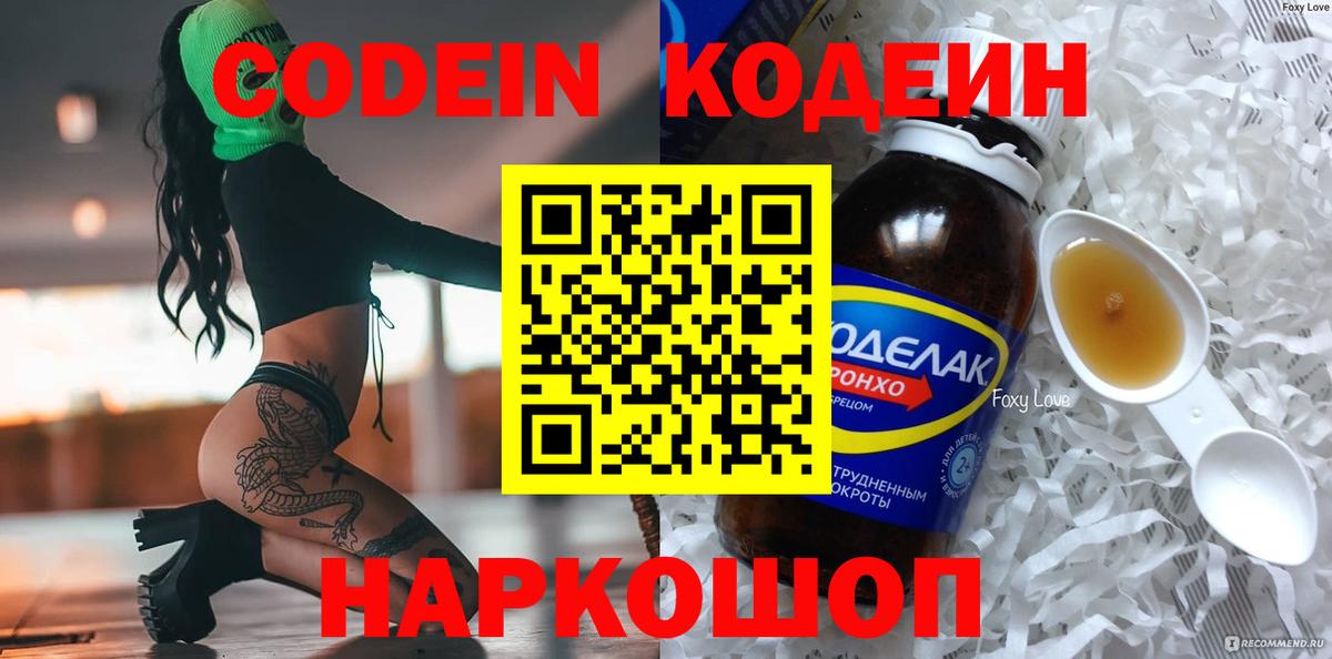 Полевской  Кодеиновый сироп Lean напиток Lean (лин)  Вход с VPN  Кодеиновый сироп Lean Purple Drank 