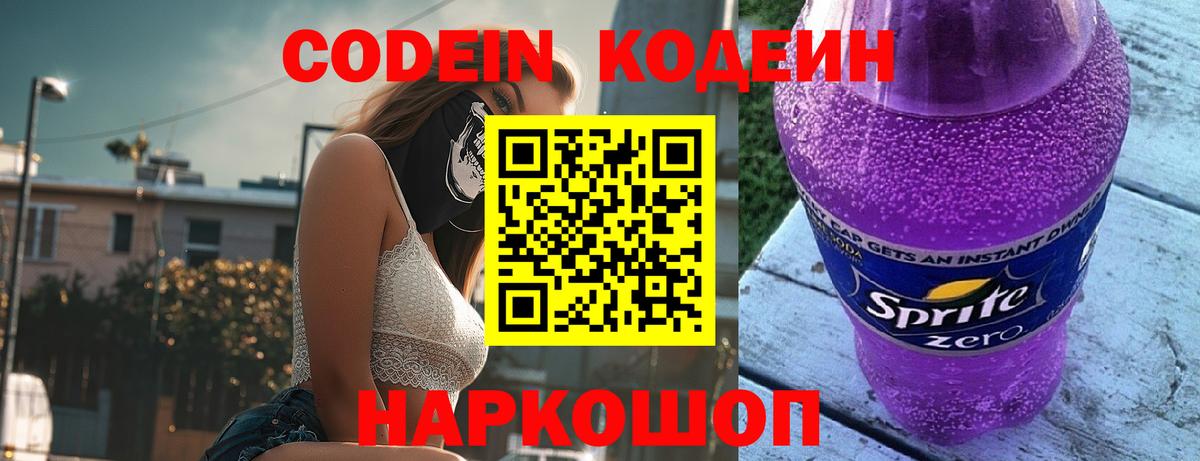 Codein Purple Drank Полевской