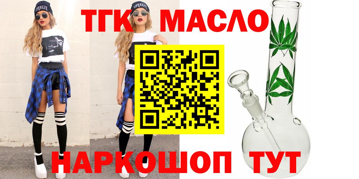 ТГК гашишное масло  Вход с VPN  ТГК THC oil  Полевской 